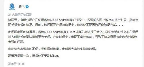 微信再爆漏洞,你知道吗?