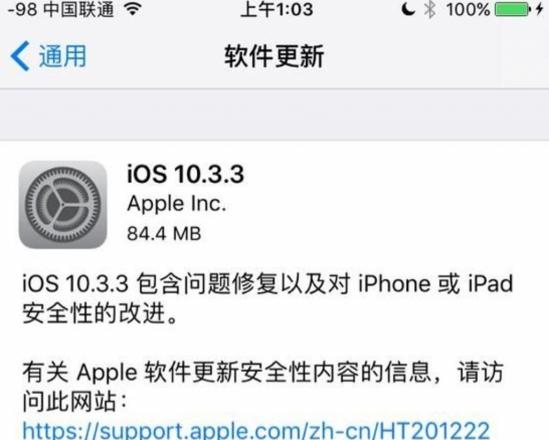 苹果关闭IOS10.3.3验证通道,IOS10最稳定版本宣告再见