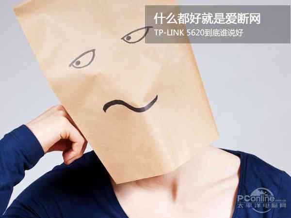 ʲôþǰ TP-LINK 5620˭˵