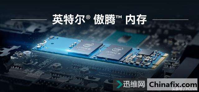 食之有味的鸡肋 重新审视傲腾内存的价值