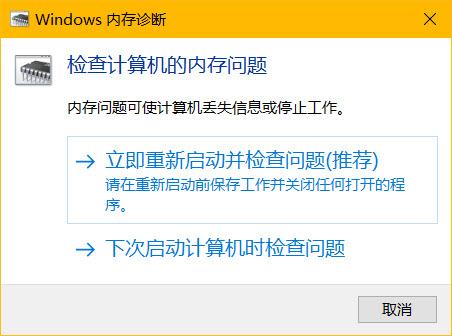 如何运用Win内存诊断工具发现内存问题