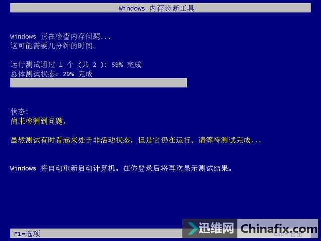 如何运用Win内存诊断工具发现内存问题