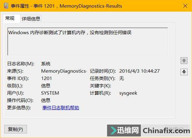 如何运用Win内存诊断工具发现内存问题