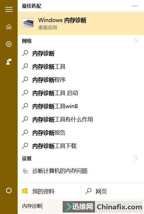 如何运用Win内存诊断工具发现内存问题