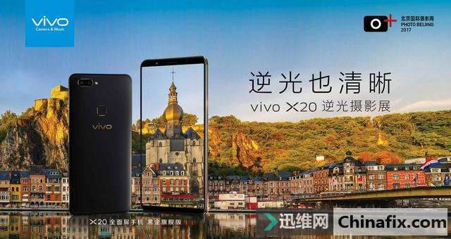 全面屏+逆光拍照神助力,vivo X20国际摄影周即将到来!