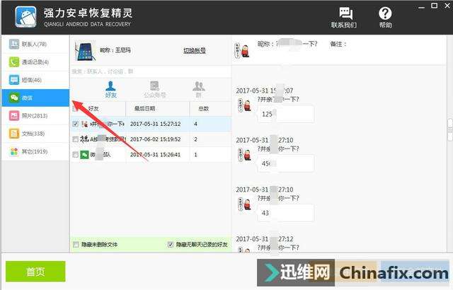 教你神技能:怎么查看已删除的微信聊天记录?男生们更得了解!