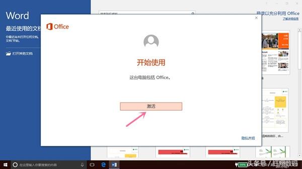 新电脑到手,预装的正版Office2016不会激活?别急,这里有教程!