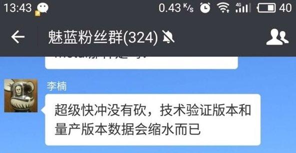 都是技术惹的祸!魅族超级快充技术遭遇量产难题
