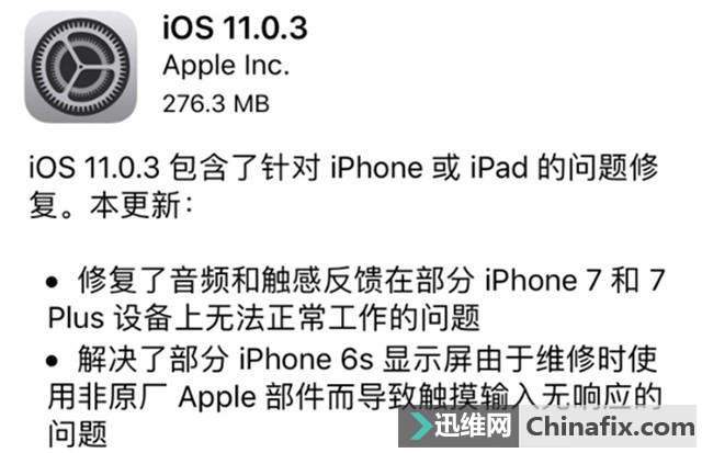 苹果ios11.0.3版本更新,对非认证屏幕做出回应