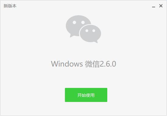 ΢Win2.6.0ͼ⣡