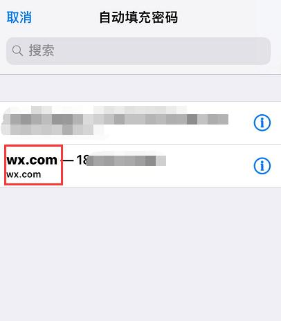 苹果iOS11小技巧:怎么让微信QQ等App账户密码自动填充?