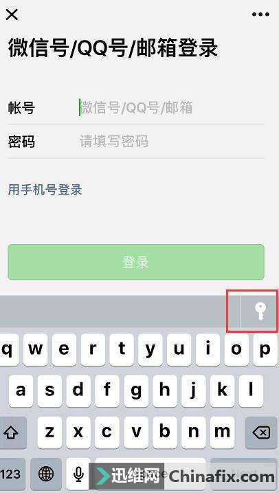 苹果iOS11小技巧:怎么让微信QQ等App账户密码自动填充?