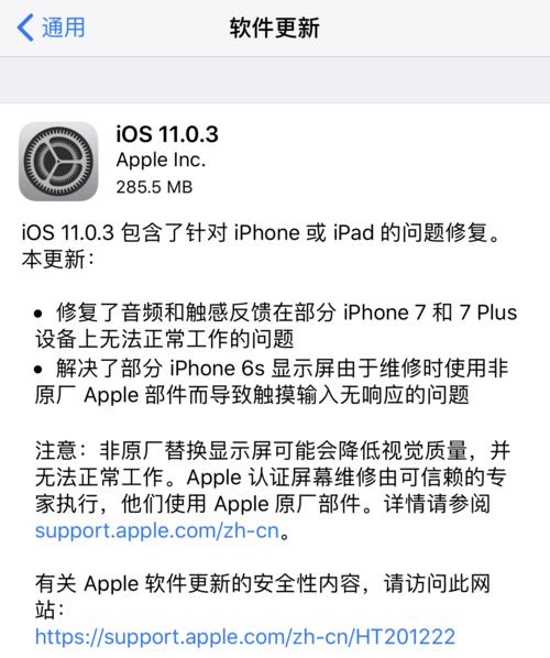 苹果为iPhone6s开降级苹果iOS10.3.3特权 然而果粉却开心不起来