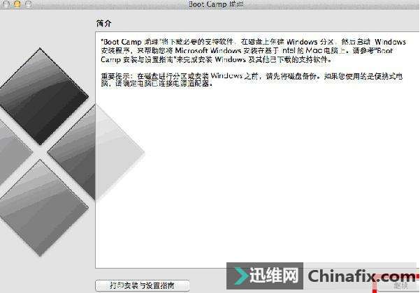 蘋果安裝win7雙系統，你只差個U盤