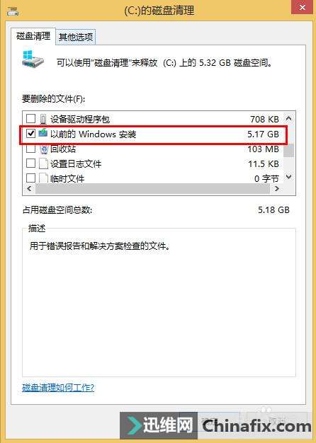 《精》装完系统后,C盘中的windows.old怎么删除?