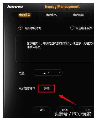 笔记本电脑电池校准方式