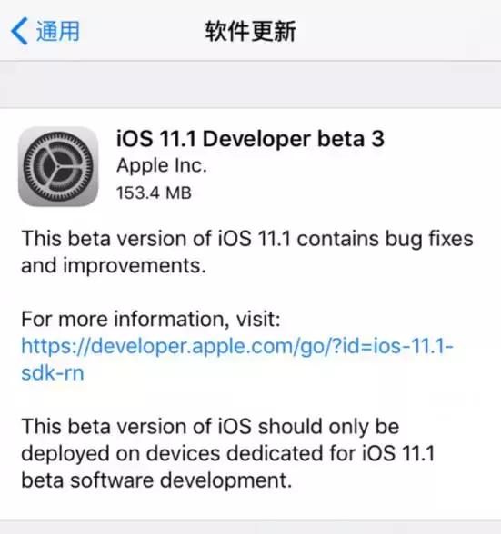 苹果iOS 11.1 Beta 3 来了!又带来这些新变化!