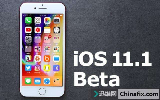 苹果iOS 11.1 Beta 3 来了!又带来这些新变化!