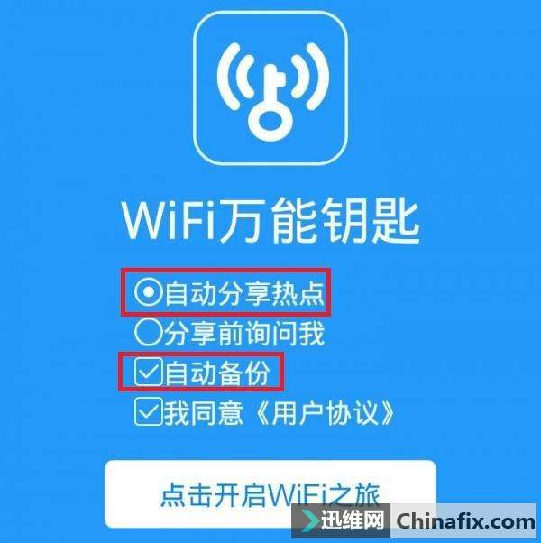 你手机里有wan能yao匙吗?赶紧去掉这个勾选