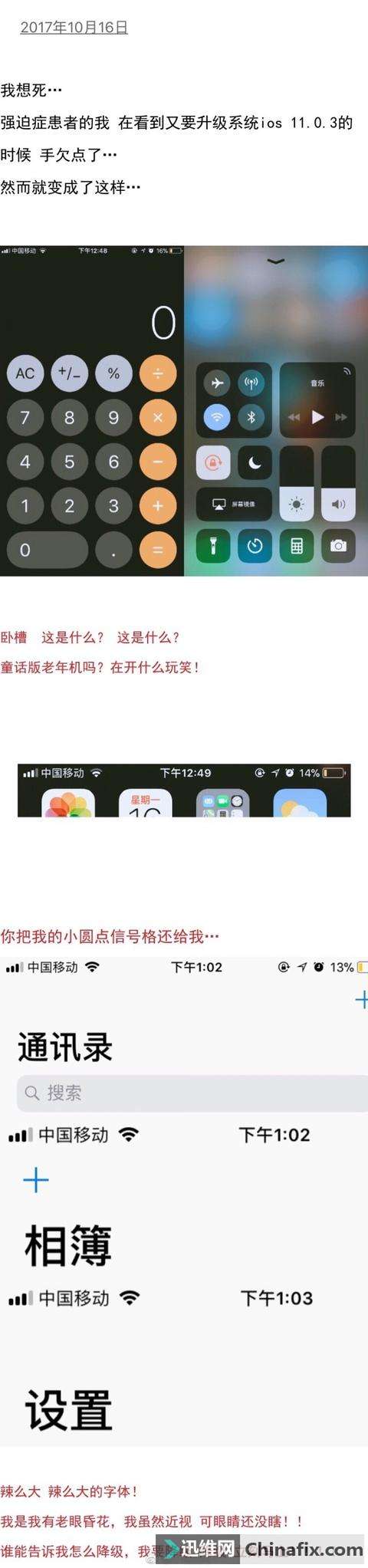 看完这几点,你的iPhone还敢升级苹果iOS11.0.3吗?