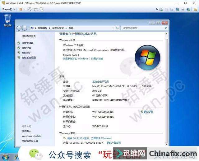 铅锤哥:几步轻松安装一个虚拟机系统,让你免费多一台电脑!