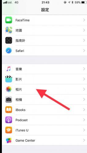 苹果ios11相机设置秘技