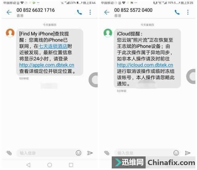 iPhone被偷,这样的短信千万别点,点了手机再也找不回来了!
