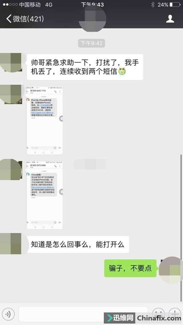 iPhone被偷,这样的短信千万别点,点了手机再也找不回来了!