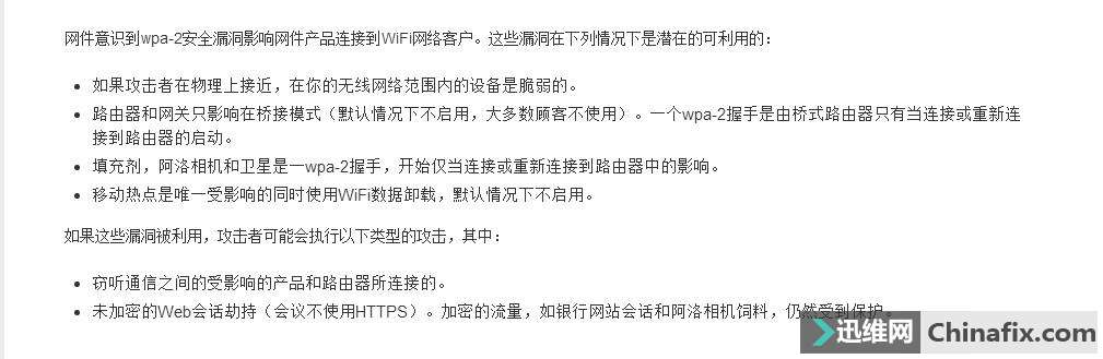 KRACK WPA2ȫ©޸޸Ӧ