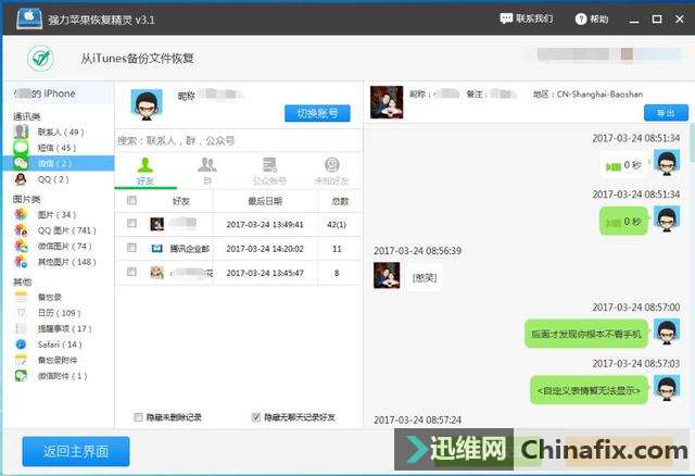 很实用:教你微信好友撤回了消息怎么查看