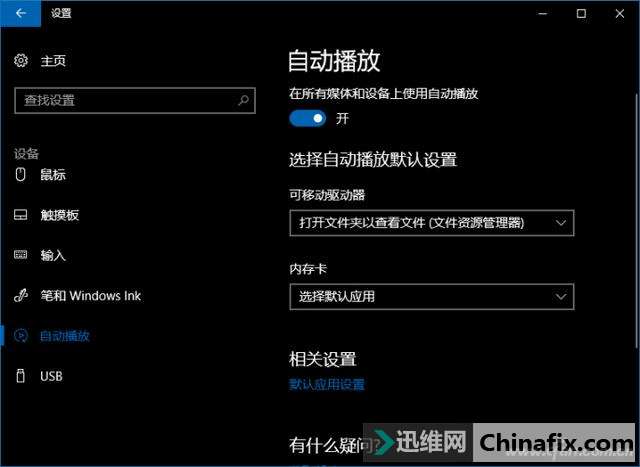 外接个设备就多个列表?拯救强迫症的Win10菜单