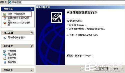 WinXP电脑通过手机上网的方式