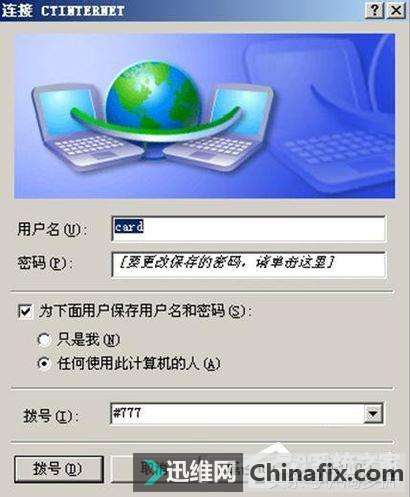 WinXP电脑通过手机上网的方式