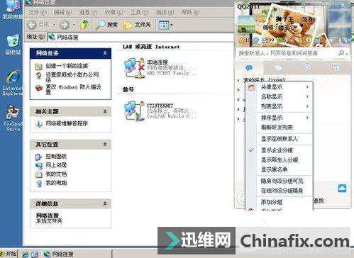 WinXP电脑通过手机上网的方式