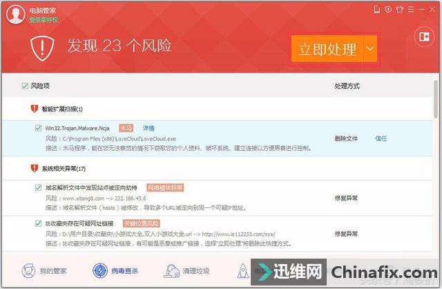 WinXP系统电脑中毒开不了机的解决方法-迅维