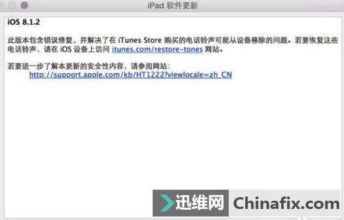 itunes 当前正在从苹果更新服务器上下载为恢复 ipad 所需要的固件