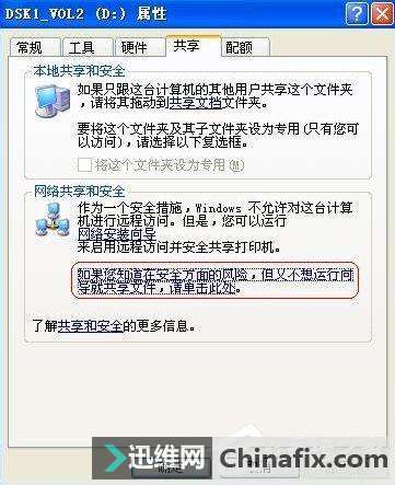 XP如何设置局域网共享?