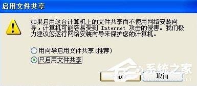XP如何设置局域网共享?