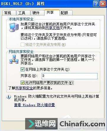 XP如何设置局域网共享?