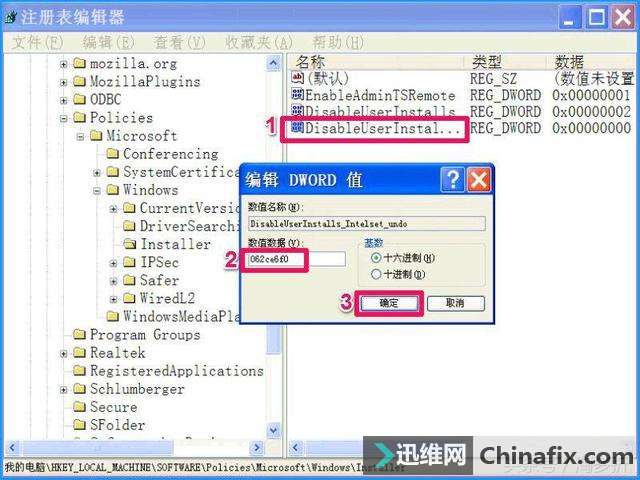 XP系统禁止安装软件 禁止安装程序的方式