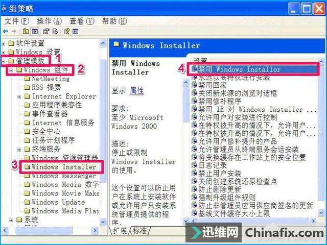 XP系统禁止安装软件 禁止安装程序的方式