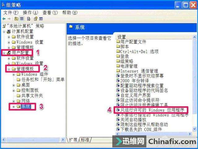 XP系统禁止安装软件 禁止安装程序的方式