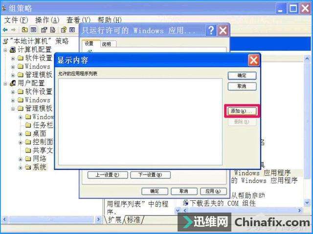 XP系统禁止安装软件 禁止安装程序的方式