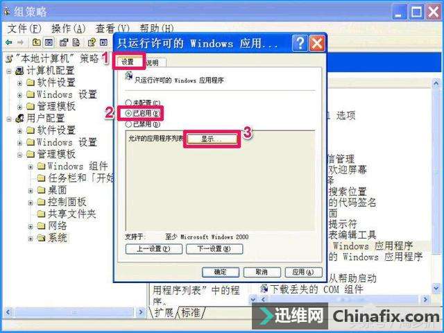 XP系统禁止安装软件 禁止安装程序的方式