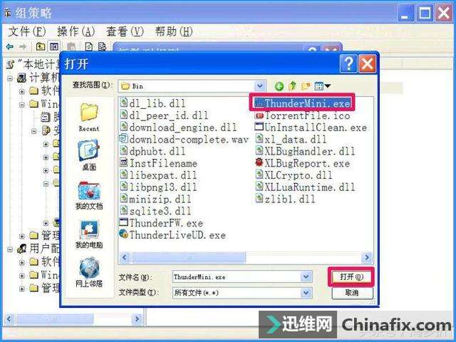 XP系统禁止安装软件 禁止安装程序的方式