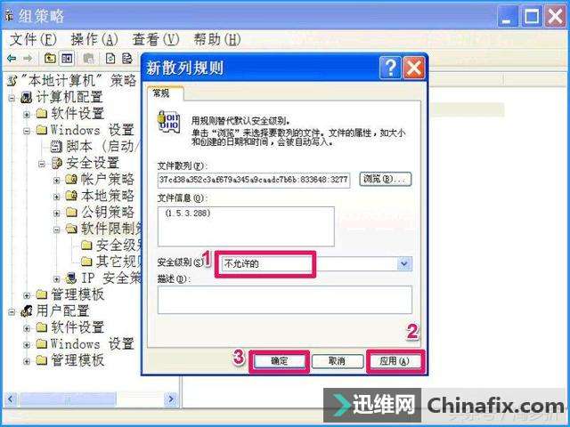 XP系统禁止安装软件 禁止安装程序的方式