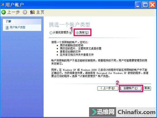XP系统禁止安装软件 禁止安装程序的方式