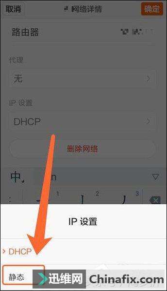安卓手机修改无线WiFi DNS设置的方式