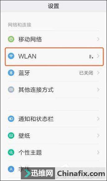 安卓手机修改无线WiFi DNS设置的方式