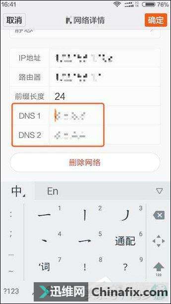 安卓手机修改无线WiFi DNS设置的方式